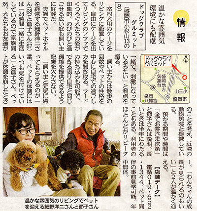 ドッククラブグルミットの記事が岩手日報に掲載されました